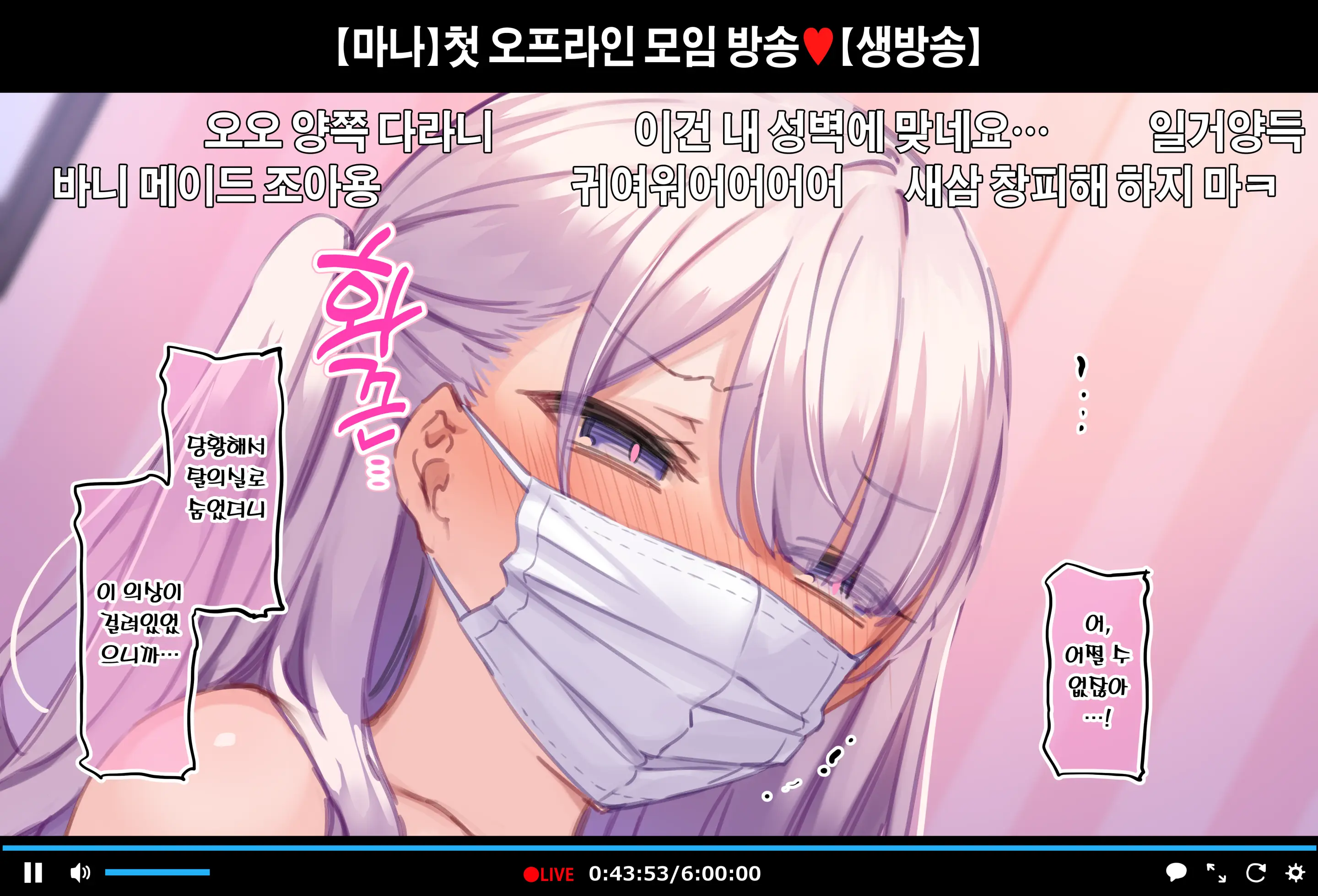 Hajimete No Off-Kai De Datsui Karaoke Ni Chousen Shichau Namanushi Mana-Chan Part2~3